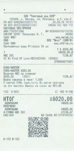 Кассовые чеки с подтверждением в Рыбинске